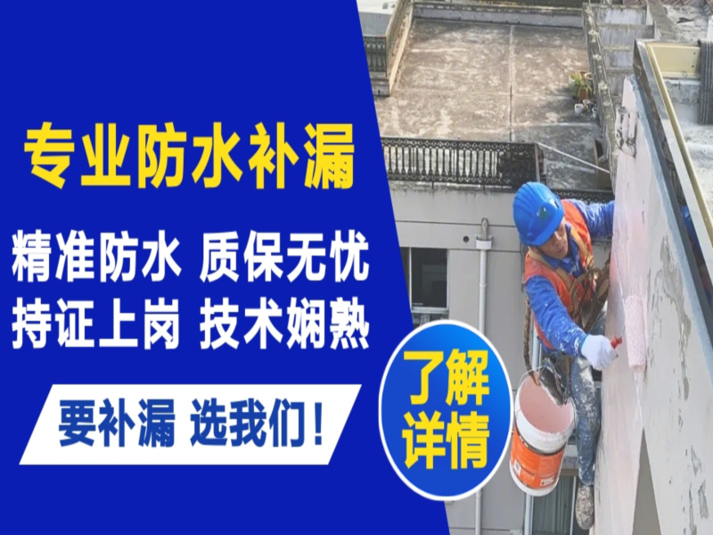 杭州市卫生间防水补漏维修价格电话多少